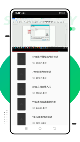 智考慧学 3.1.0  2