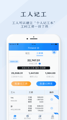 劳务记工 1.1.9 最新版 2