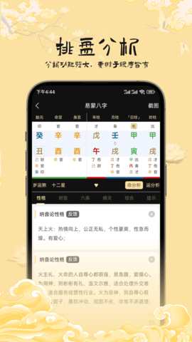 易蒙八字 1.3.33 官方版 1