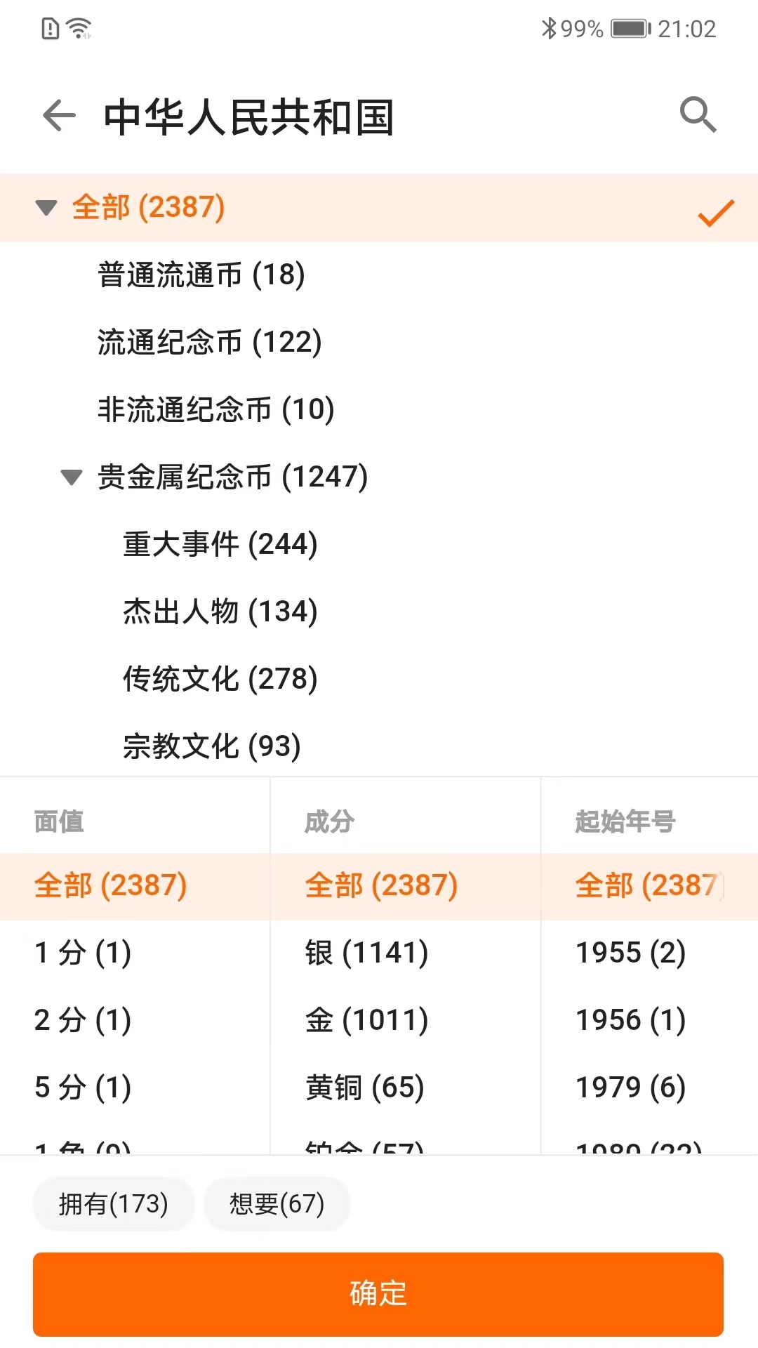 硬币收藏管家 2.4.5  1