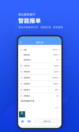 易匠维保 3.7.4  1