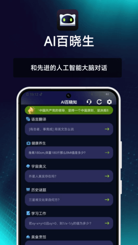 AI百晓生 3.2.1 最新版 3
