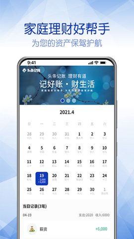 头条记账 1.1.0 最新版 1