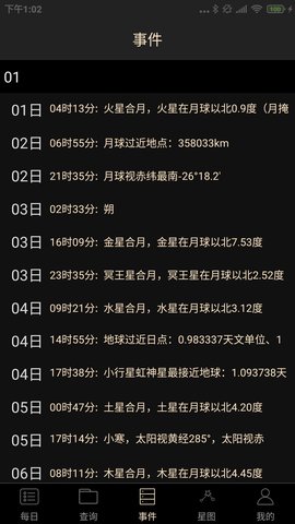 天文观星指南 3.0  2