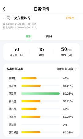 智学堂 2.3.3  2