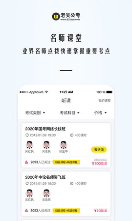老吴公考 3.9.6 最新版 2