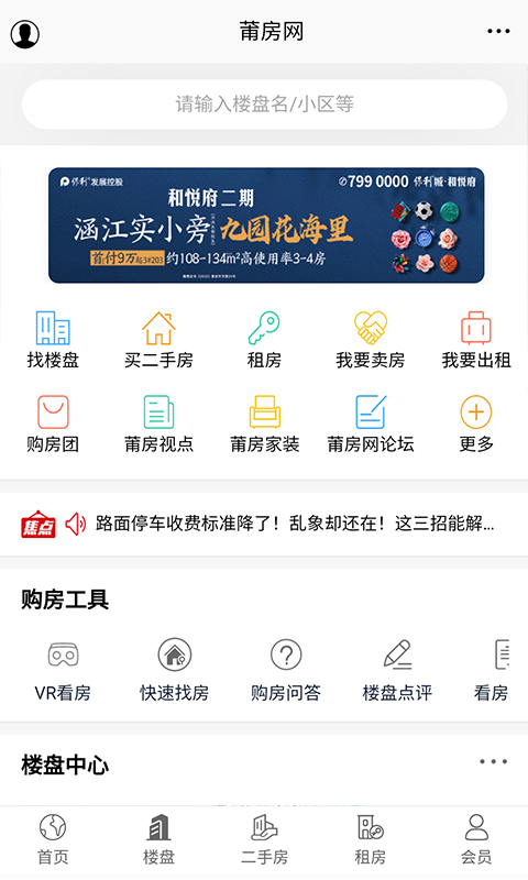 莆仙网莆房网 1.4.6  3