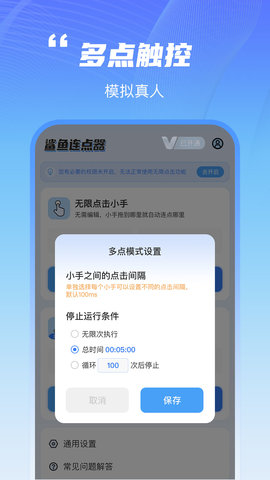 鲨鱼连点器 1.0.1  3