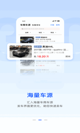 亿车商 4.0.0 最新版 3