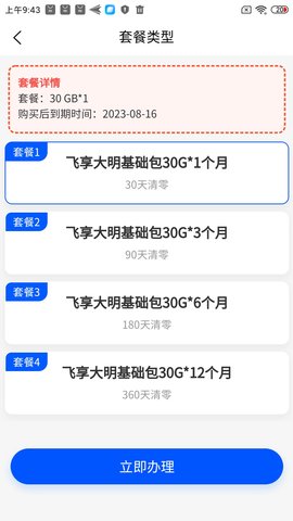 信通云联 3.1.54 官方版 3