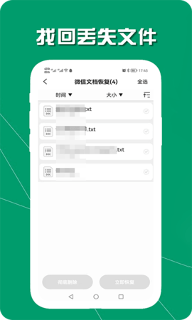 手机数据恢复助手 1.6.9  4