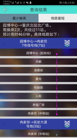 重庆地铁查询 1.6  4