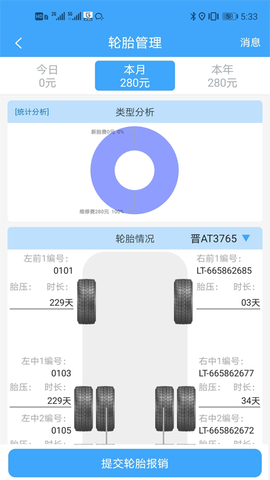 路运管家 2.1.6  3