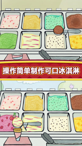 夏莉的冰淇淋店 1.5 安卓版 3