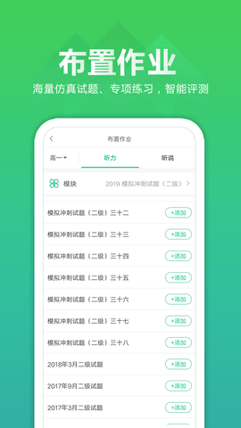 听力百分百教师端 1.0.8  1