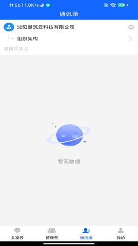 慧筑云 2.2.80  2