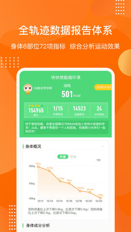 快快减肥Plus 2.8.0.19643  3