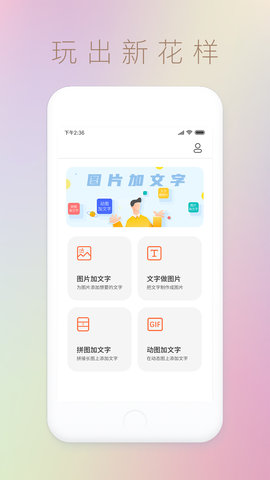 图片文字封面制作水印 1.0.0 官方版 2