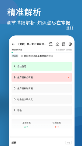 经济师练题狗 3.1.0.0  2