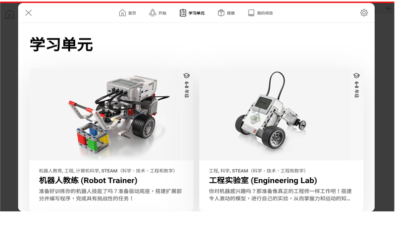 乐高教育EV3课堂 1.5.2 安卓版 1