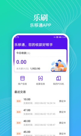 乐移通 1.6.10 最新版 1