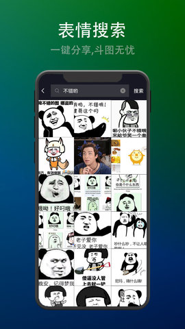 智能表情包 1.29 官方版 3