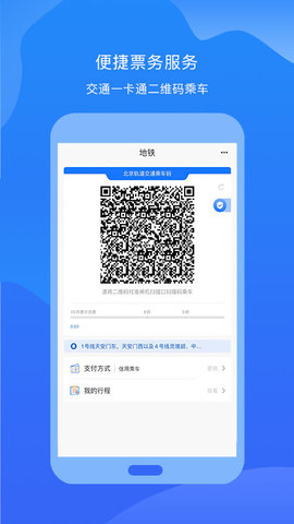 北京轨道交通 1.0.74 最新版 2