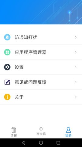 飞豹清理大师 10.0.0 最新版 3