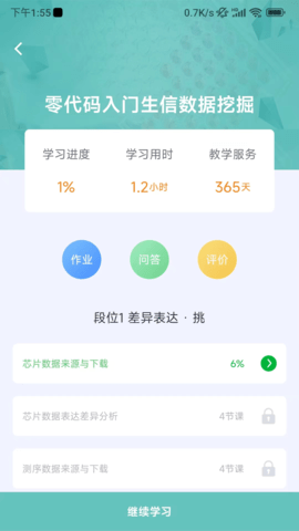 解螺旋 2.0.21  3