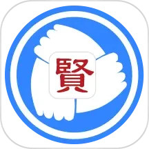 贤集 2.0.21 