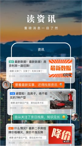 京日找房 2.6.0 最新版 1