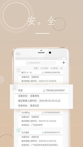 智慧消防系统 V1.2.16  1