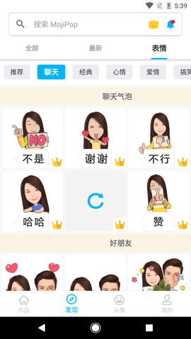 MojiPop 2.3.3.7 手机版 2