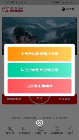 哪拍网 2.9.0 最新版 1