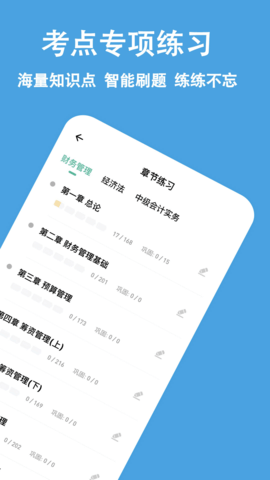 中级会计练题狗 3.1.0.0 官方版 1