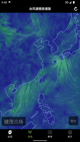 台风速报极速版 1.2  3