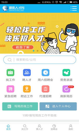 濮阳人才网 1.3.4 官方版 1