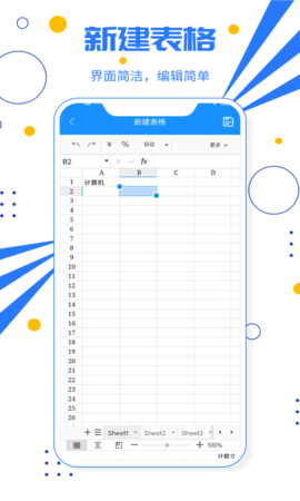 excel电子表格 2.0 安卓版 1