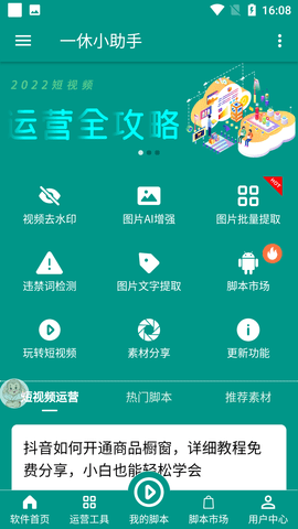 一休小助手 V5.0.0  3