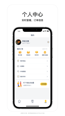 叮个饭 4.3.0  2