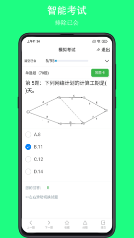 可可试卷 1.7.2  3