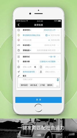 申丝货运网APP员工版 1.10.28  3