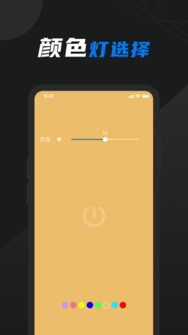 灯光模拟 1.1.3 安卓版 3