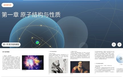 结构化学 1.0.1 最新版 1