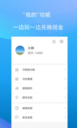 微习惯 3.0.0  3