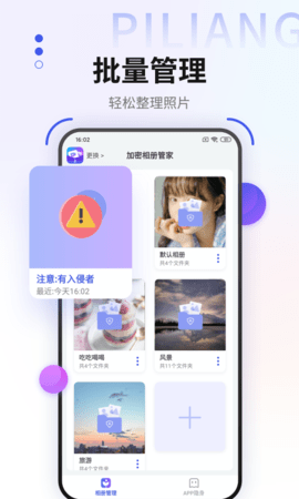 加密相册管家 1.7.6 最新版 2