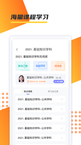 百师教育 1.0.15 官方版 3