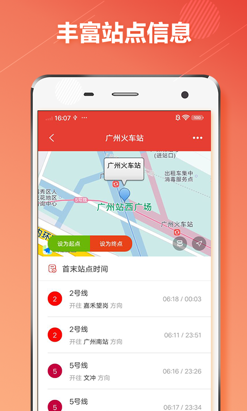 广州地铁通 1.1.0  3