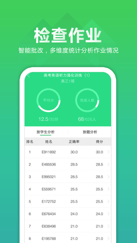 听力百分百教师端 1.0.8  2