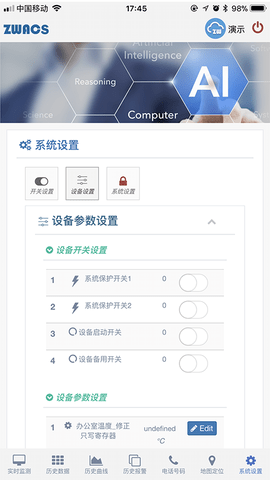 工业云监控 0.2.54  4